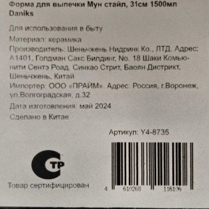 Форма для выпечки керамика, 31х20х5.4 см, 1500 мл, овальная, синяя, Daniks, Мун Стайл, Y4-8735