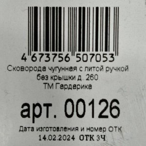 Сковорода чугун, 26 см, Гардарика, литая ручка, с ушком, индукция, 00126