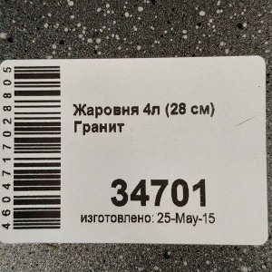 Жаровня алюминий, 28 см, 4 л, антипригарное покрытие, Мечта, Гранит, 34701, с крышкой
