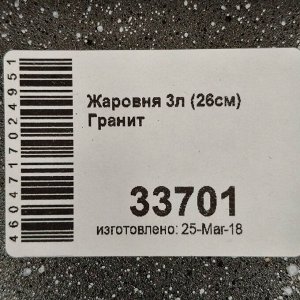 Жаровня алюминий, 26 см, 3 л, антипригарное покрытие, Мечта, Гранит, 33701, с крышкой