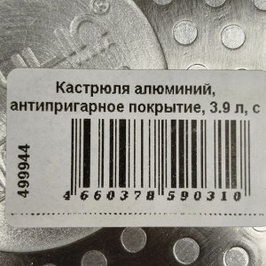 Кастрюля алюминий, антипригарное покрытие, 3.9 л, с крышкой, крышка стекло, Moulin villa, Raspberry, RSBP-24-I, индукция
