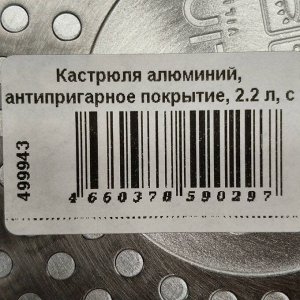 Кастрюля алюминий, антипригарное покрытие, 2.2 л, с крышкой, крышка стекло, Moulin villa, Raspberry, RSBP-20-I, индукция