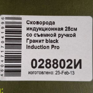 Сковорода литой алюминий, 28 см, антипригарное покрытие, Мечта, Гранит black Induction Pro, съемная ручка, индукция, 028802И