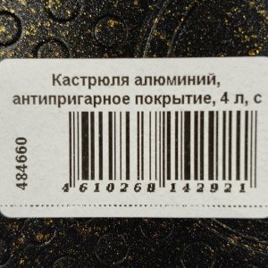 Кастрюля алюминий, антипригарное покрытие, 4 л, крышка стекло, Гурман, Eclipse, ГМк403ЭКИ, индукция