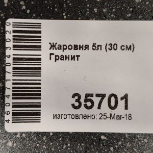 Жаровня алюминий, 30 см, 5 л, антипригарное покрытие, Мечта, Гранит, 35701, с крышкой