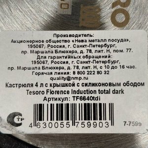 Кастрюля алюминий, антипригарное покрытие, 4 л, с крышкой, крышка стекло, Нева Металл Посуда, Tesoro Florence, TF6640tdi, total dark, индукция