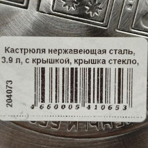 Кастрюля нержавеющая сталь, 3.9 л, крышка стекло, Daniks, Классика, SD-20, индукция