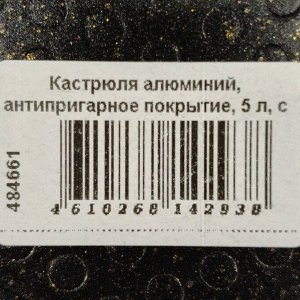 Кастрюля алюминий, антипригарное покрытие, 5 л, крышка стекло, Гурман, Eclipse, ГМк503ЭКИ, индукция