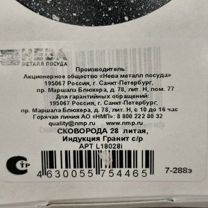 Сковорода литой алюминий, 28 см, антипригарное покрытие, Нева Металл Посуда, Гранит, съемная ручка, индукция, L18028i