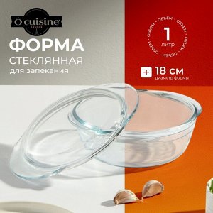 Кастрюля стекло, 1 л, стекло жаропрочное, O Cuisine, 207AC00/1043