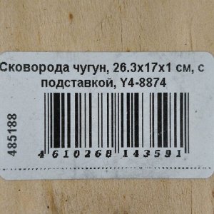 Сковорода чугун, 26.3х17х1 см, с подставкой, Y4-8874