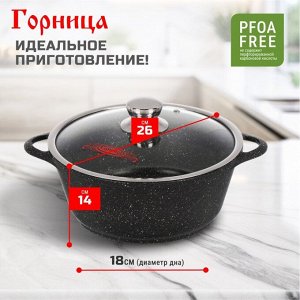 Кастрюля алюминий, антипригарное покрытие, 5 л, с крышкой, крышка стекло, Горница, Гранит Induction, Ик2732аг, индукция