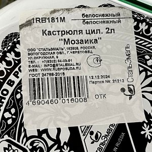Кастрюля эмалированная сталь, 2 л, с крышкой, крышка сталь, цилиндрическая, СтальЭмаль, Мозаика белоснежная, 1RB181M, индукция