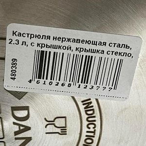 Кастрюля нержавеющая сталь, 2.3 л, с крышкой, крышка стекло, Daniks, Manola, CW-T078-18, индукция
