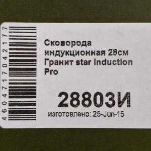 Сковорода литой алюминий, 28 см, антипригарное покрытие, Мечта, Гранит star Induction, индукция, 28803И