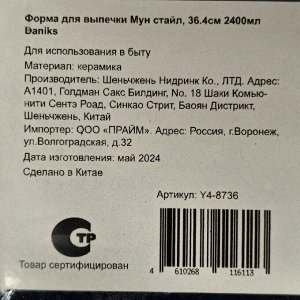 Форма для выпечки керамика, 36.4х22.7х6 см, 2.4 л, овальная, синяя, Daniks, Мун Стайл, Y4-8736