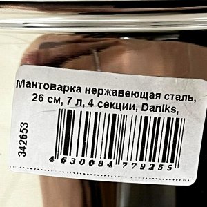 Мантоварка нержавеющая сталь, 26 см, 7 л, 4 секции, Daniks, крышка стекло, индукция, металлические ручки, глянец, SD-S26-4