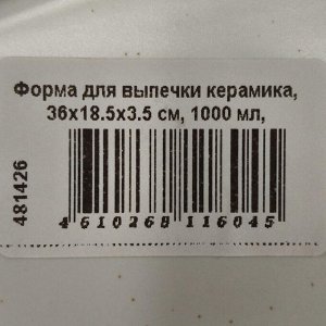 Форма для выпечки керамика, 36х18.5х3.5 см, 1 л, овальная, бежевая, Daniks, Полдень, Y4-8729
