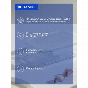 Форма для запекания стекло, 12х16.8х6 см, 0.57 л, прямоугольная, с крышкой, Daniks