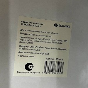 Форма для запекания стекло, 19.8х30.3х5.8 см, 2 л, прямоугольная, Daniks, HSAP20LN