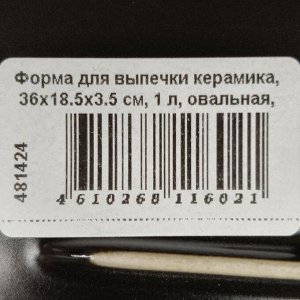 Форма для выпечки керамика, 36х18.5х3.5 см, 1 л, овальная, черная, Daniks, Полночь, Y4-8727