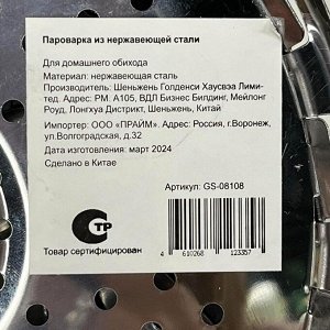 Пароварка нержавеющая сталь, 27.4 см, 16/27.4 см, GS-08108