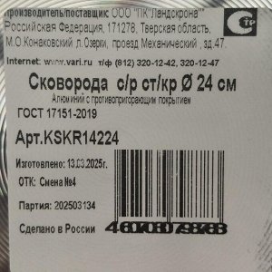 Сковорода алюминий, 24 см, антипригарное покрытие, Vari, Лучшая цена, с крышкой, KSKR14224