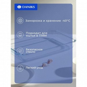 Форма для запекания стекло, 23.8х39.5х5 см, 3 л, прямоугольная, Daniks