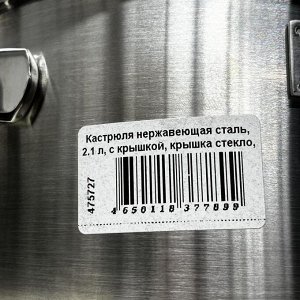Кастрюля нержавеющая сталь, 2.1 л, с крышкой, крышка стекло, Taller, TR-17352, 17352, индукция