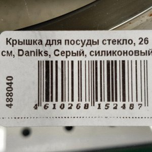 Крышка для посуды стекло, 26 см, Daniks, Серый, силиконовый обод, складной держатель, 113