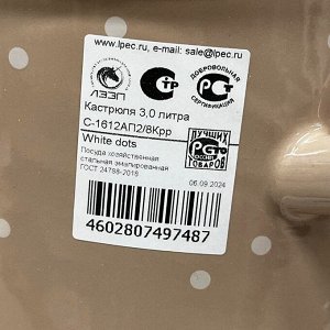 Кастрюля эмалированная сталь, 3 л, с крышкой, крышка сталь, цилиндрическая, ЛЗЭП, White dots, С-1612АП2/8Крр, индукция