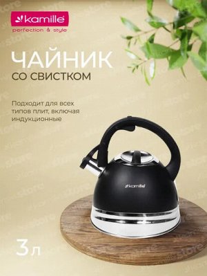 Чайник 3л из нержавеющей стали со свистком и ручкой "soft touch" (черный)