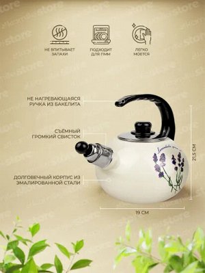 Эмалированный чайник со свистком 2.2 л