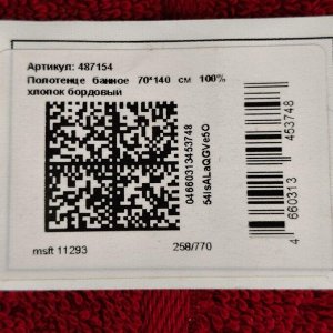 Полотенце банное 70х140 см, 100% хлопок, Азия, Silvano, бордо, Узбекистан