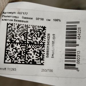 Полотенце банное 50х90 см, 100% хлопок, 480 г/м2, Трея, Silvano, бежевое, Узбекистан