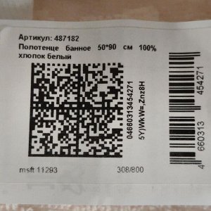 Полотенце банное 50х90 см, 100% хлопок, 450 г/м2, Эден, Silvano, белое, Узбекистан