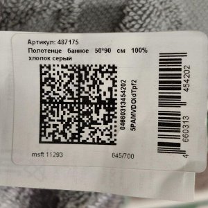Полотенце банное 50х90 см, 100% хлопок, 480 г/м2, Трея, Silvano, серое, Узбекистан