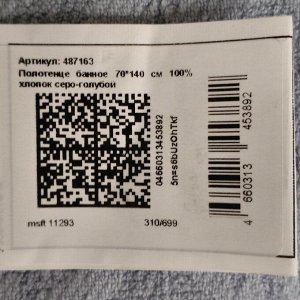 Полотенце банное 70х140 см, 100% хлопок, 500 г/м2, Перо, Silvano, серо-голубое, Узбекистан