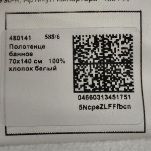Полотенце банное 70х140 см, 100% хлопок, 450 г/м2, Страйп, Silvano, белое, Узбекистан