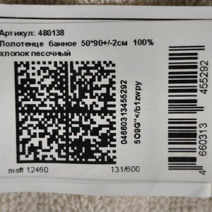 Полотенце банное 50х90 см, 100% хлопок, 450 г/м2, Страйп, Silvano, песочное, Узбекистан