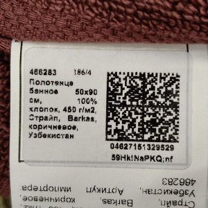 Полотенце банное 50х90 см, 100% хлопок, 450 г/м2, Страйп, Barkas, коричневое, Узбекистан