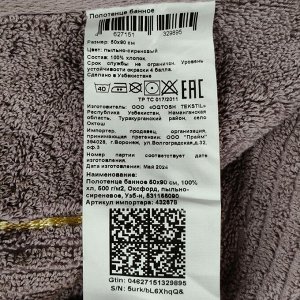 Полотенце банное 50х90 см, 100% хлопок, 500 г/м2, Оксфорд, пыльно-сиреневое, Узбекистан, 531155090