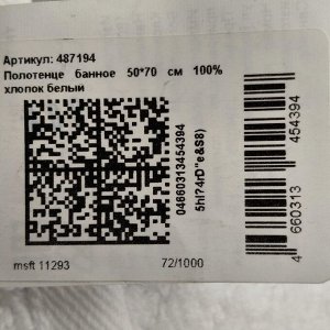 Полотенце-коврик для ног 50х70 см, 700 г/м2, махровый, Silvano, белое, Узбекистан