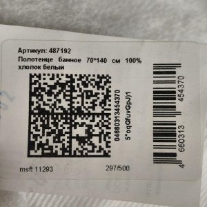 Полотенце банное 70х140 см, 100% хлопок, 550 г/м2, Сканно, Silvano, белое, Узбекистан