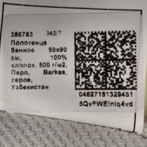 Полотенце банное 50х90 см, 100% хлопок, 500 г/м2, Перо, Barkas, серое, Узбекистан