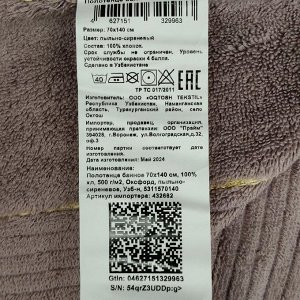 Полотенце банное 70х140 см, 100% хлопок, 500 г/м2, Оксфорд, пыльно-сиреневое, Узбекистан, 5311570140