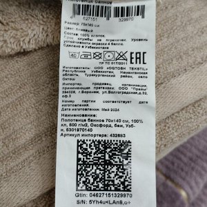 Полотенце банное 70х140 см, 100% хлопок, 500 г/м2, Оксфорд, бежевое, Узбекистан, 5301970140