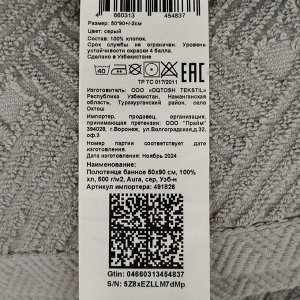 Полотенце банное 50х90 см, 100% хлопок, 500 г/м2, Аура, серое, Узбекистан