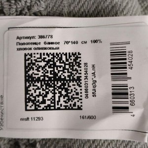 Полотенце банное 70х140 см, 100% хлопок, 600 г/м2, Пабло, Silvano, оливковое, Узбекистан