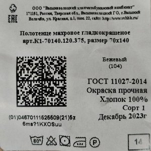 Полотенце банное 70х140 см, 100% хлопок, 375 г/м2, жаккардовый бордюр, Вышневолоцкий текстиль, бежевое, 104, Россия, К1-70140.120.375
